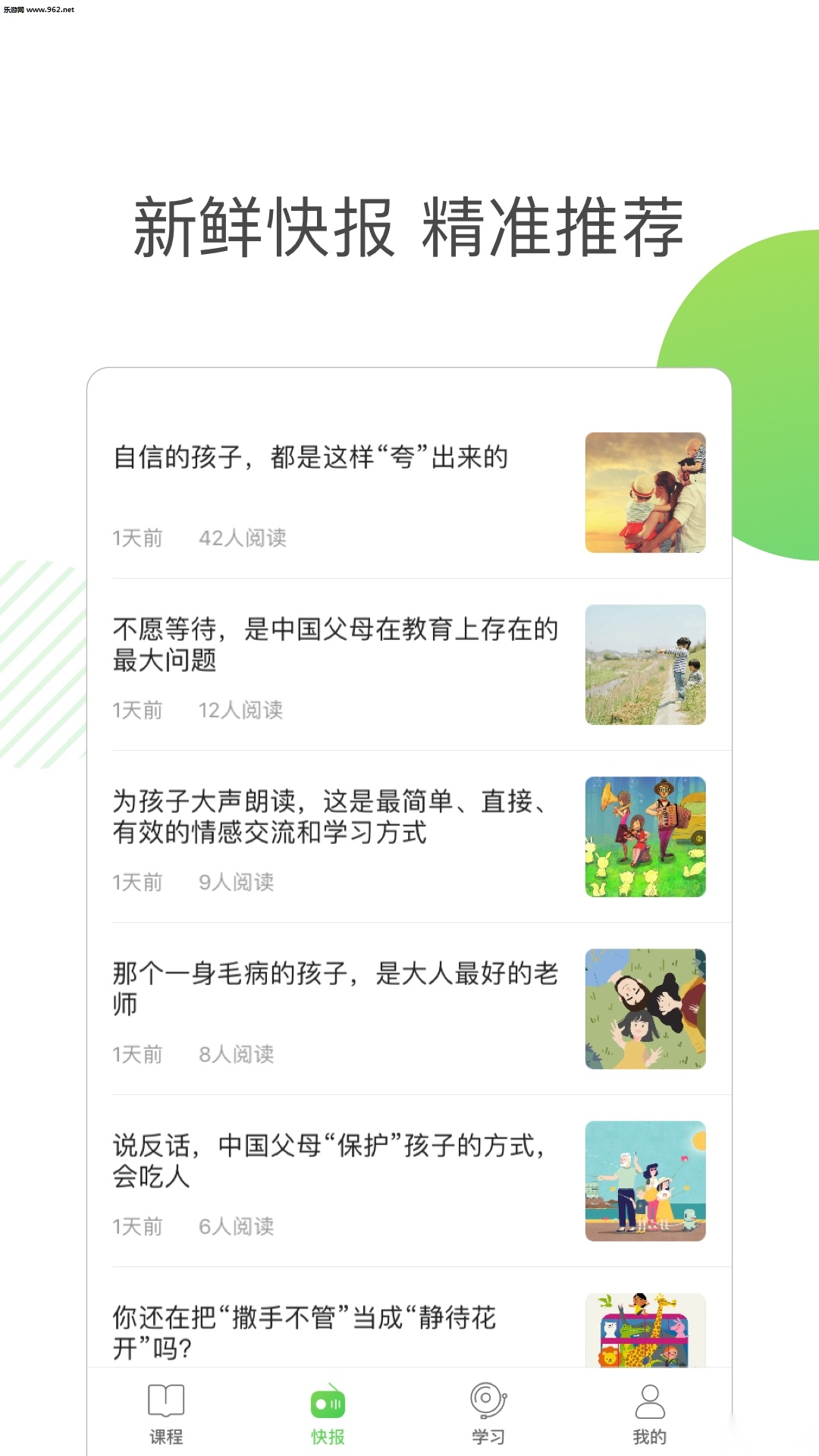 东汉学堂安卓官方版(1)