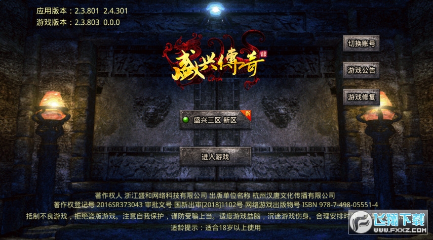 盛兴传奇版