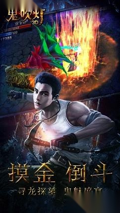 鬼吹灯3D安峰版图2