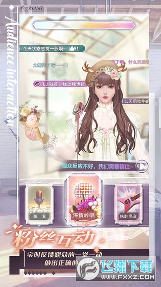 下一站天后手机版图3
