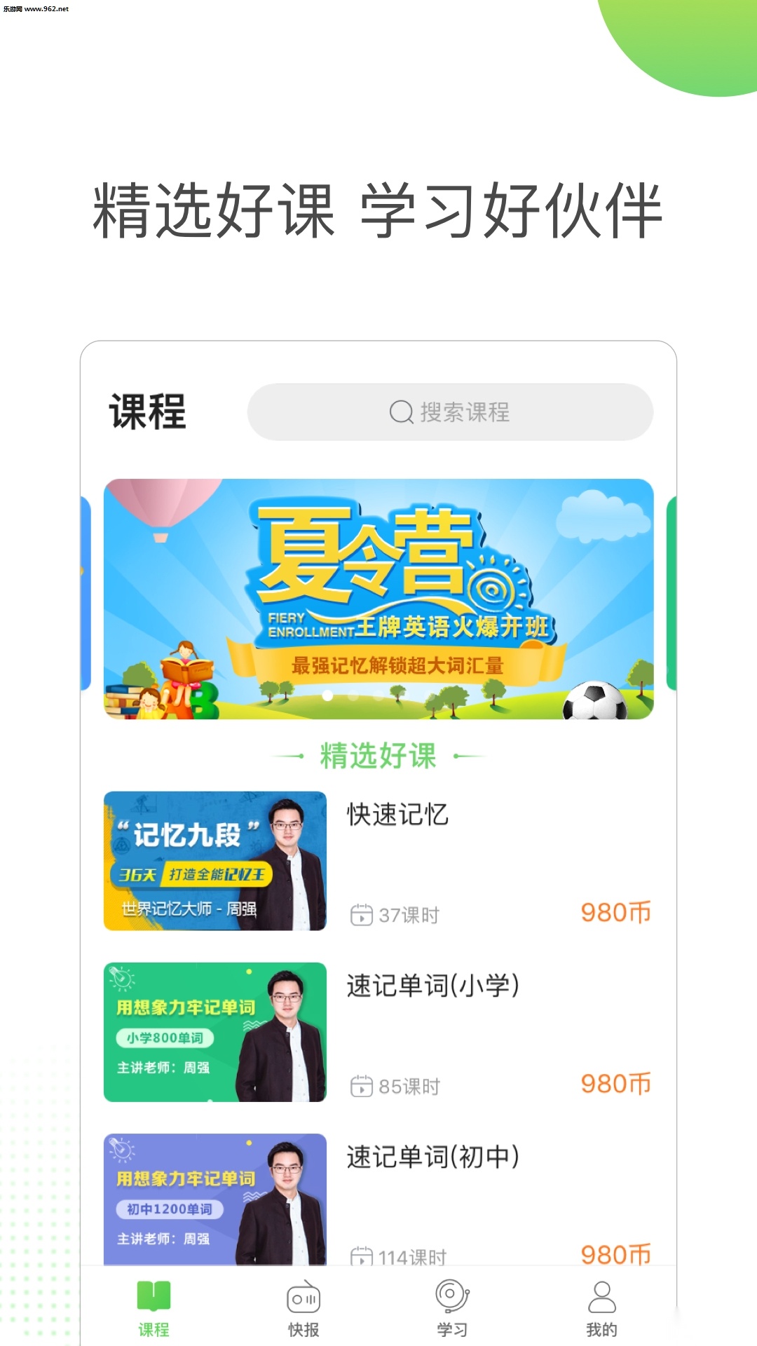 东汉学堂安卓官方版(3)