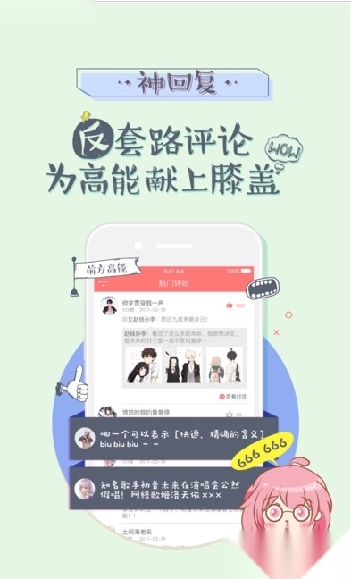 呆呆酱萌系版图1