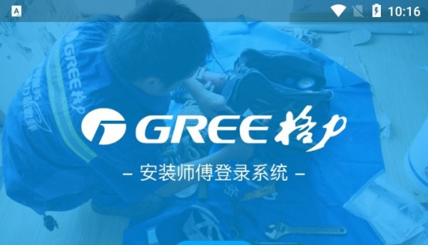 格力云派工图3