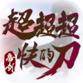 帝剑超超超快的刀手机版 V4.4.2