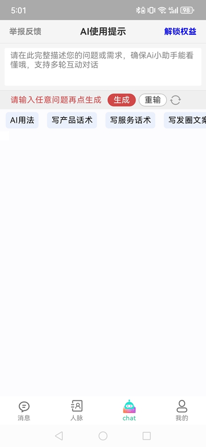 销冠输入法