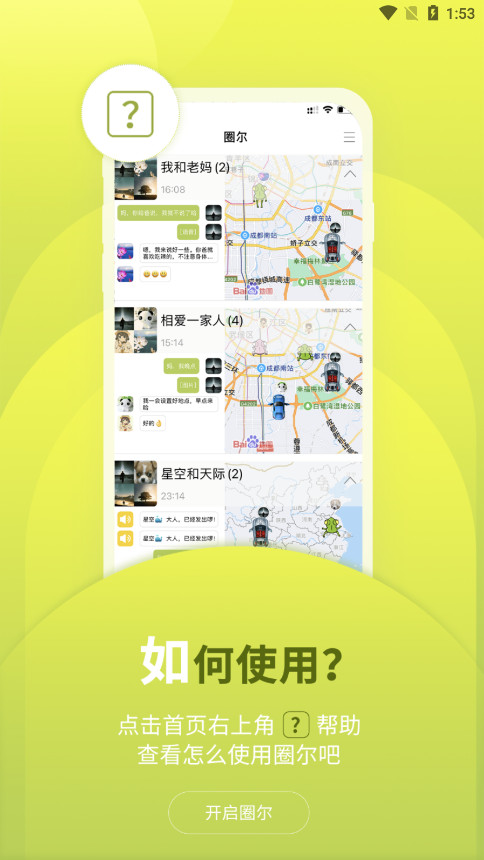 圈尔软件