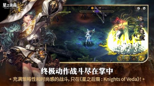 星之后裔2:吠陀骑士国际服无广告版(1)