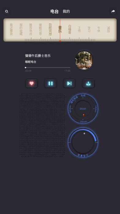 睡眠电台图2