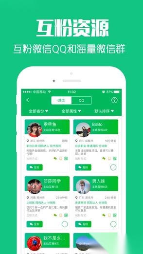 加粉猫加人软件免费原版图3