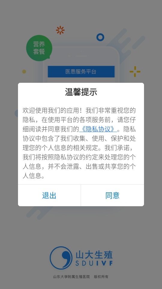 医患服务平台图4