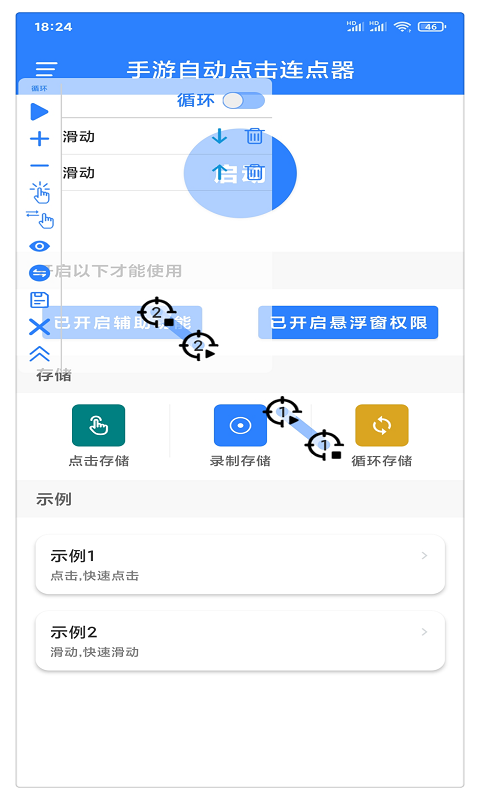 万能自动点击器免费版图2