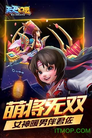 天天幻灵bt变态服游戏正版图3