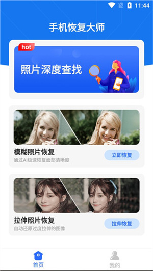 恢复大师最新免费版图2
