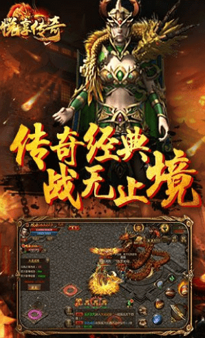 悦享传奇世界游戏纯净最新版图1