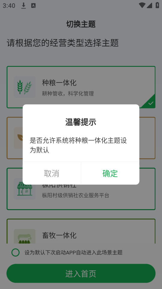 种粮一体化