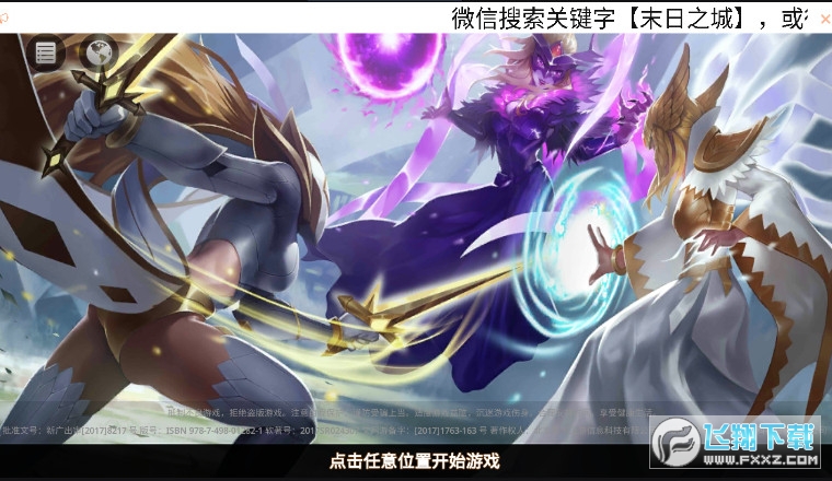 联盟守望者