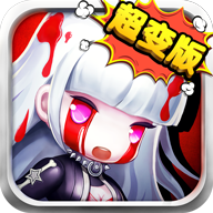 时空大乱斗超变版