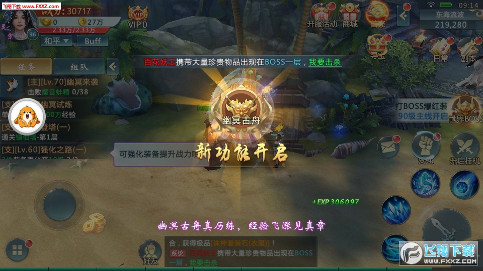 天剑传说手游版图2