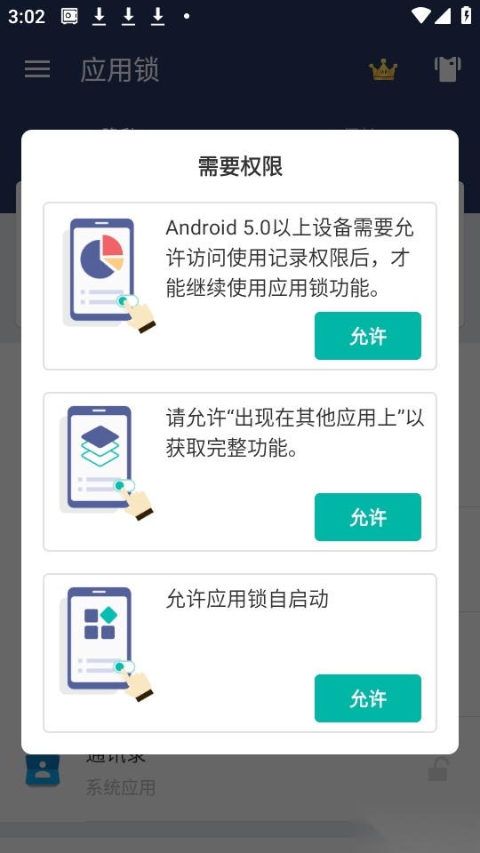 应用锁最新版图1