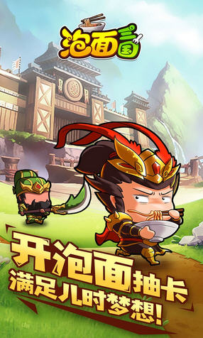 泡面三国上线送特权免费原版图2