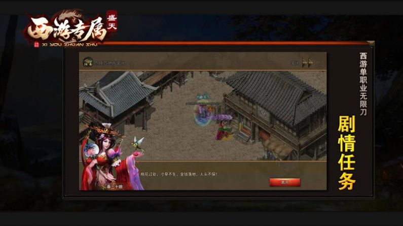 盛天西游专属安卓直装版图3