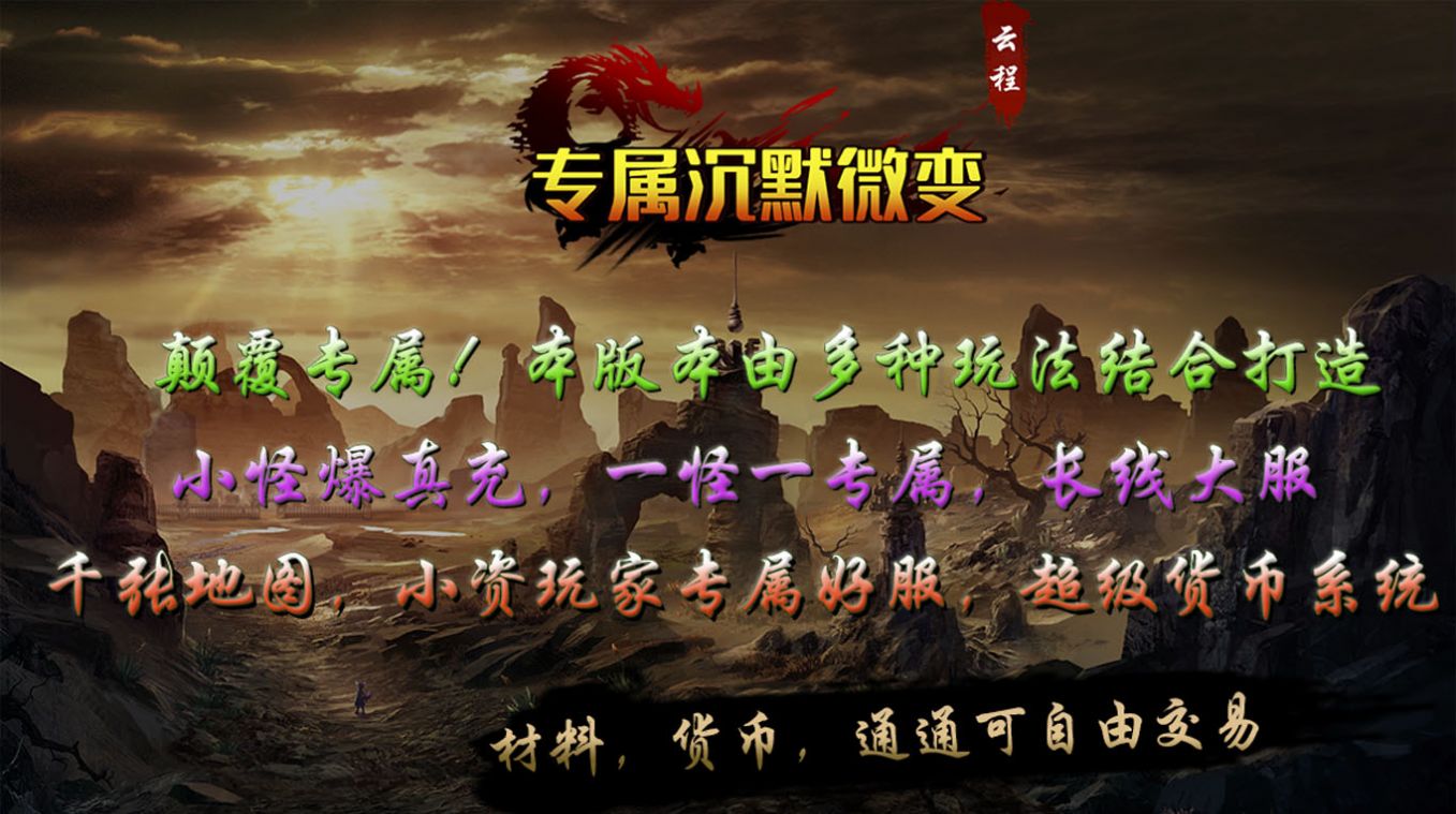 云程专属沉默微变手游无广告版图3