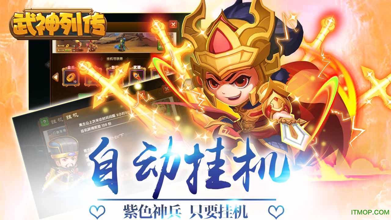武神列传图1