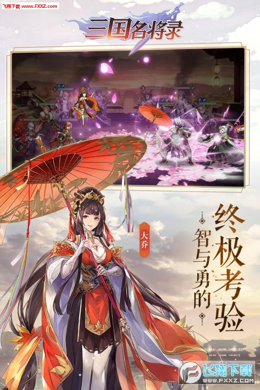 三国名将录安卓版