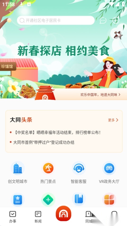 数智天下大同图8