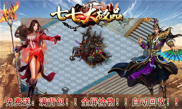 七七大极品官方版图3