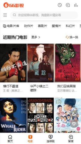 66影视通用版图1
