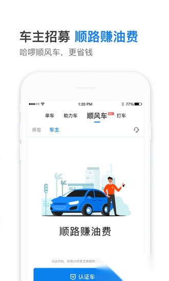 哈啰出行手机免费版图1