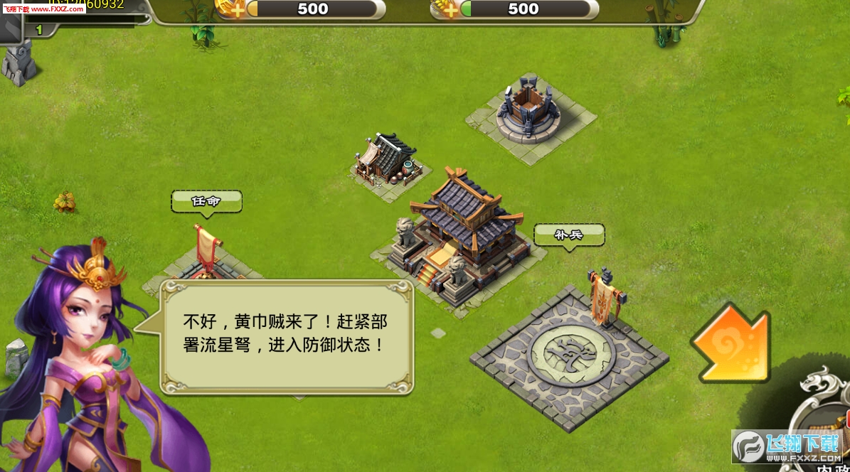 三国刘备传手机免费版(2)