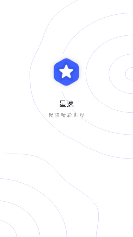 星速浏览器图3