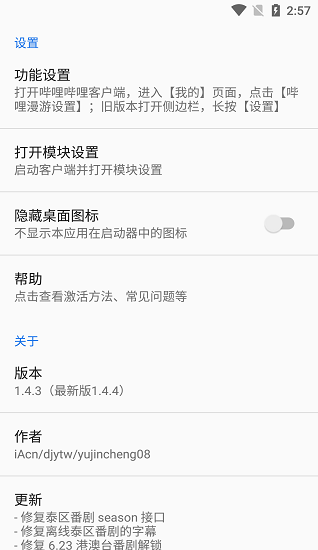 哔哩漫游手机免费版图1