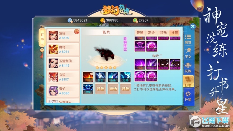 梦幻奇境官方正版图3