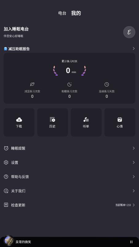 睡眠电台图6