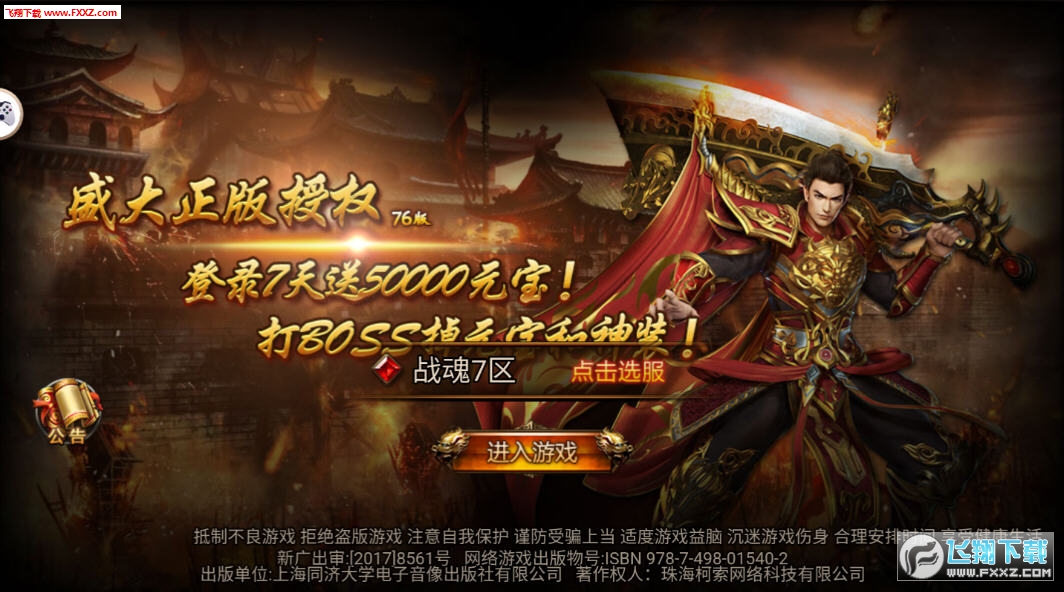 木瓜传奇游戏正版图1