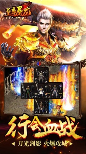 至尊屠龙游戏无广告版图3