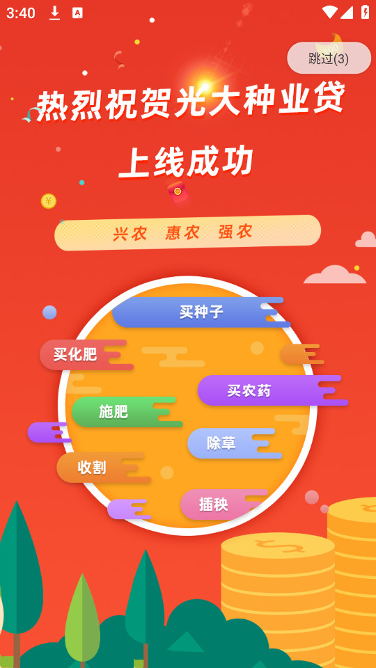 种粮一体化