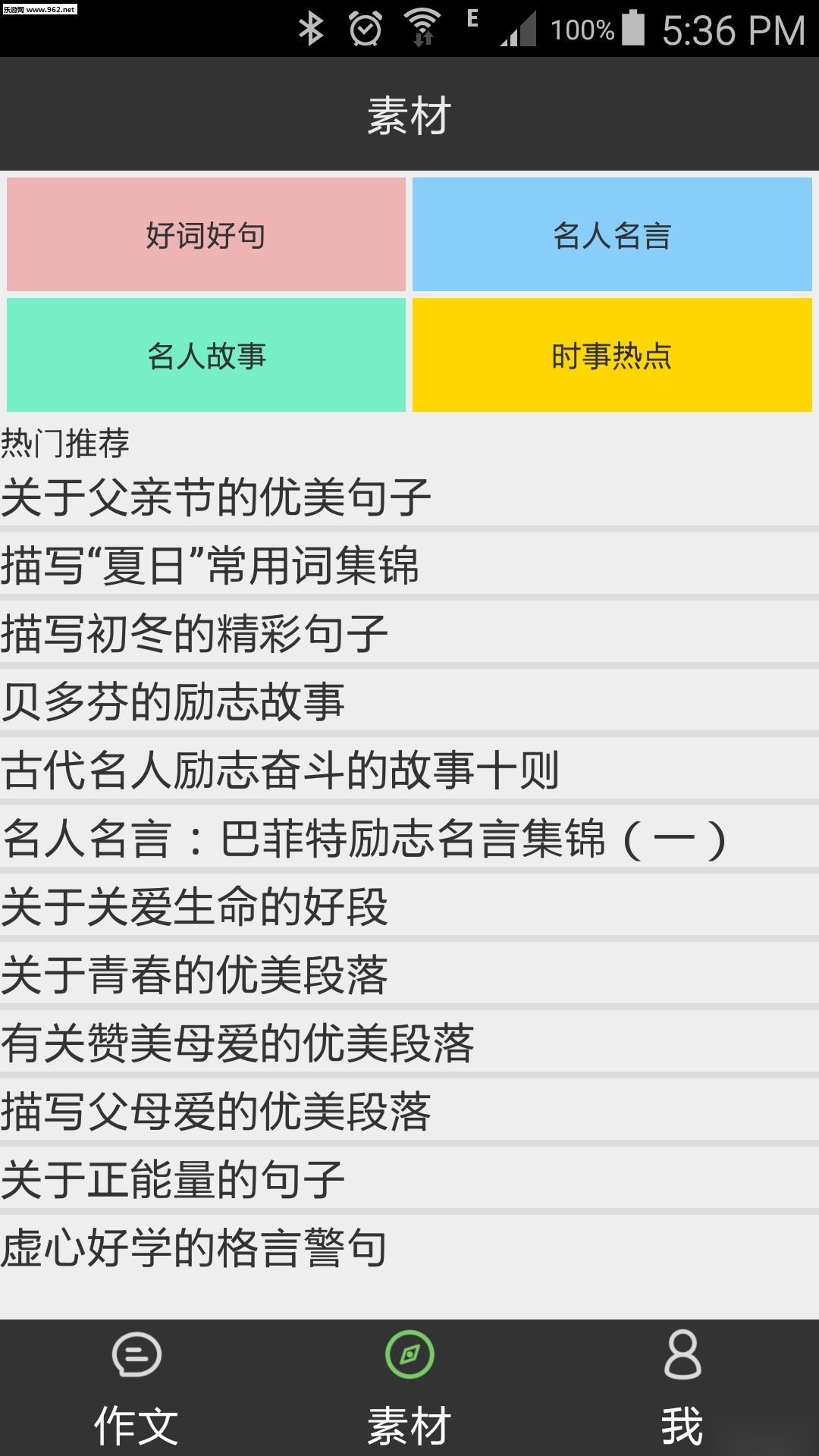 我爱作文大全图1