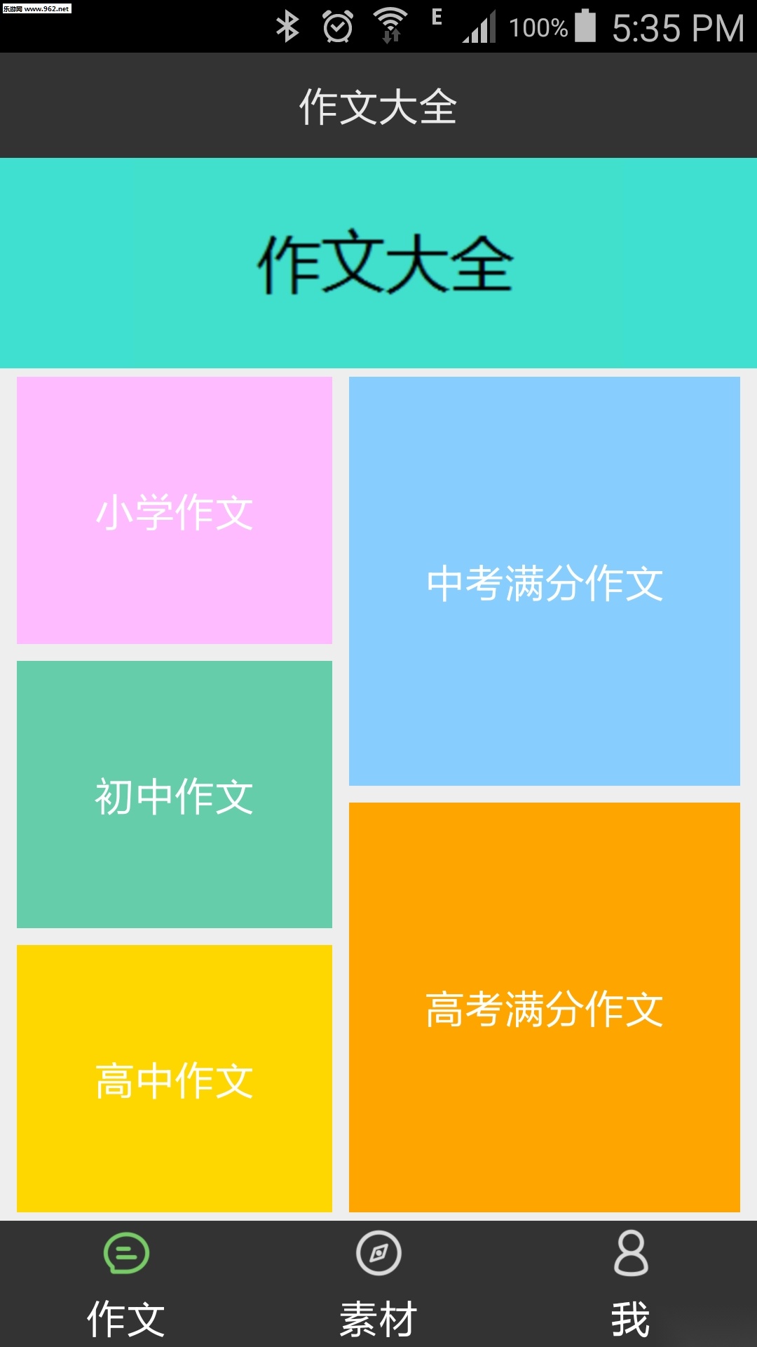 我爱作文大全图2