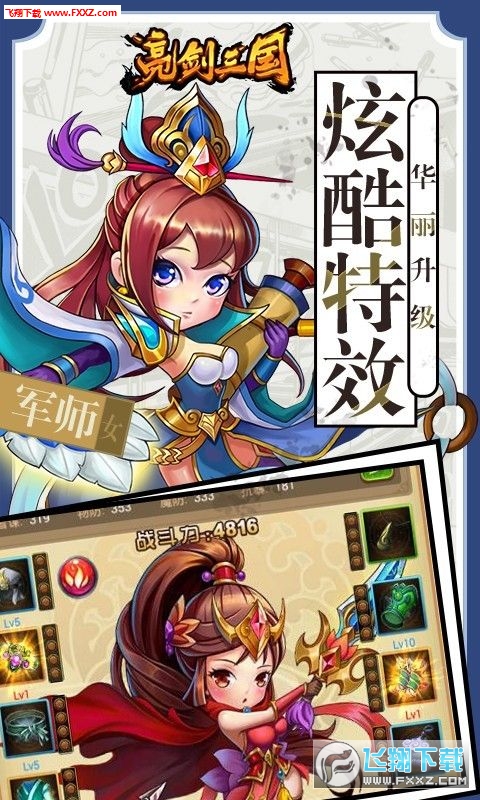亮剑三国免费版图2
