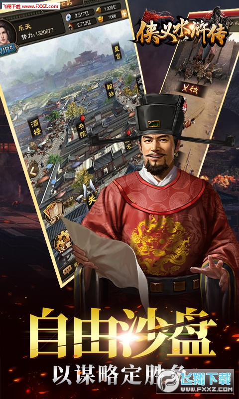 侠义水浒传折扣版图1