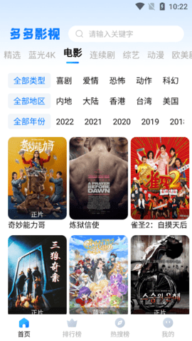 多多影视免费原版图3
