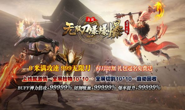 力战无限刀爆爆爆手游无广告版图3