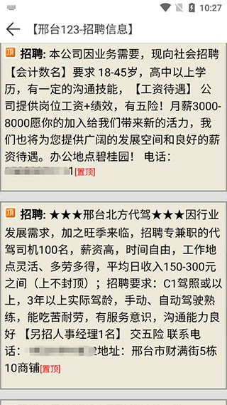 邢台123正版图1