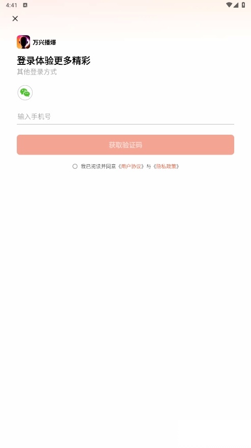 万兴播爆