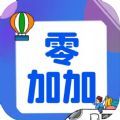 零加加通用版