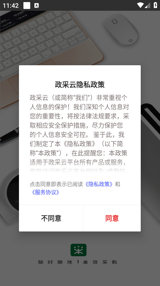 政采云军采版